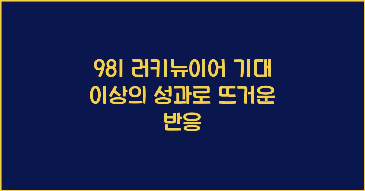 981 러키뉴이어!