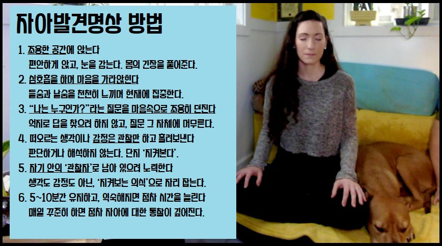 자아발견명상 방법