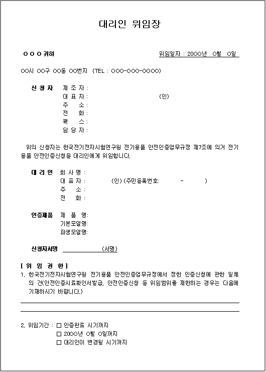 대리인위임장 양식