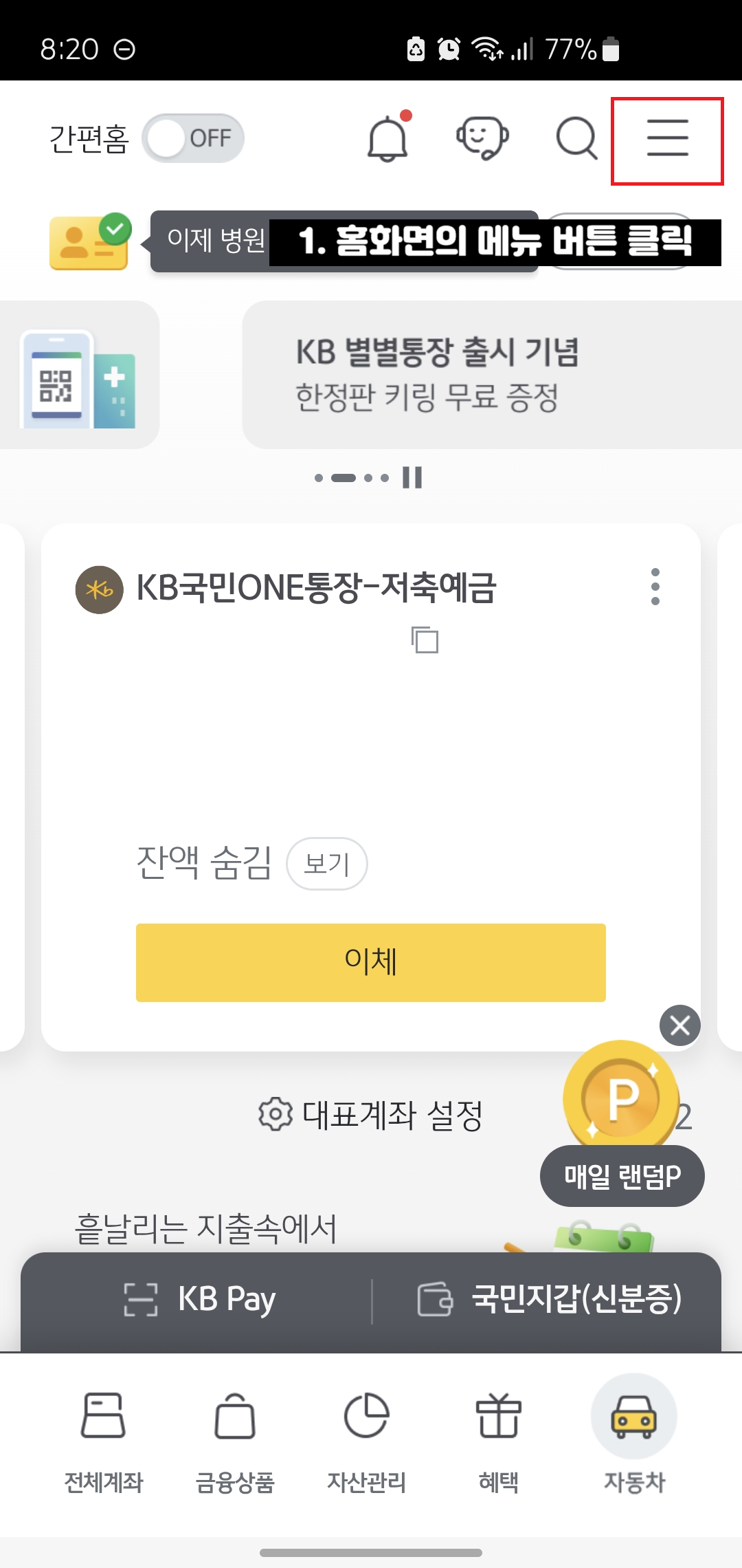 국민은행-이체한도-늘리기