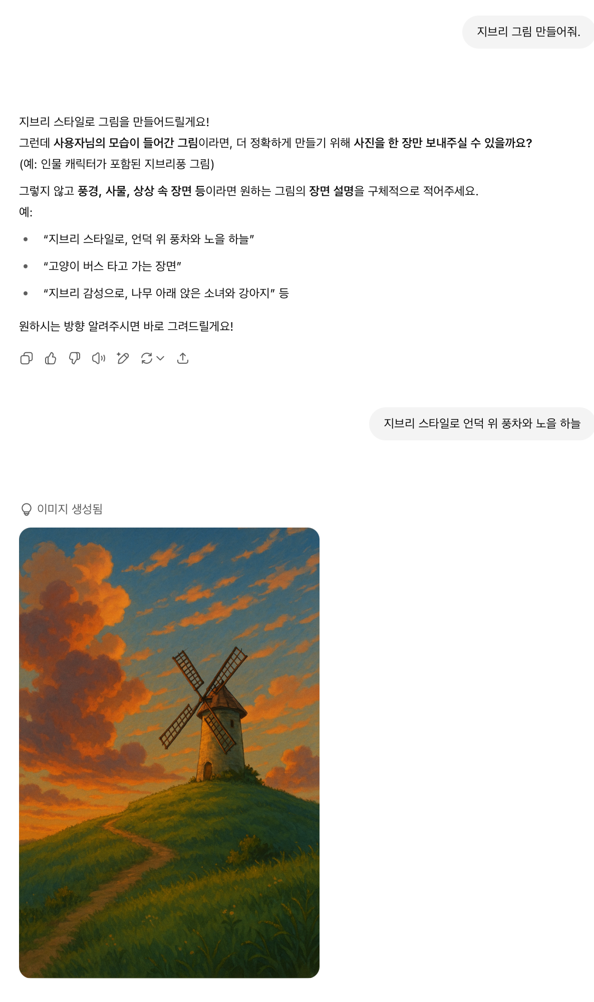 chatgpt 대화