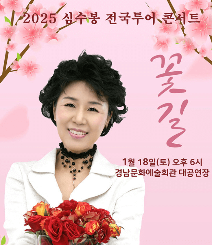 심수봉 콘서트 일정 예매