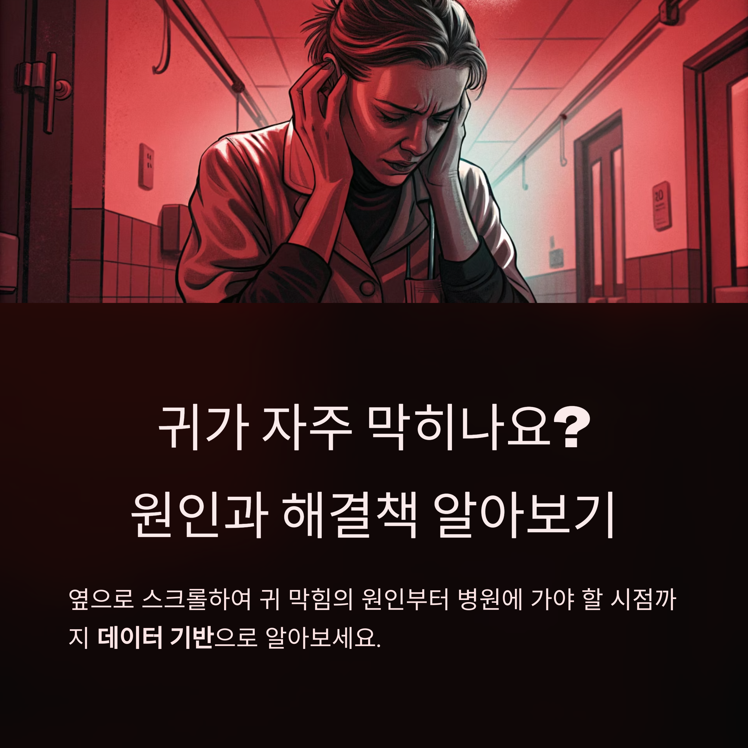 귀가 자주 막히는 이유
