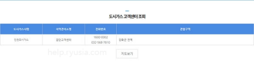 인천 도시가스 고객센터 전화번호, 관할구역