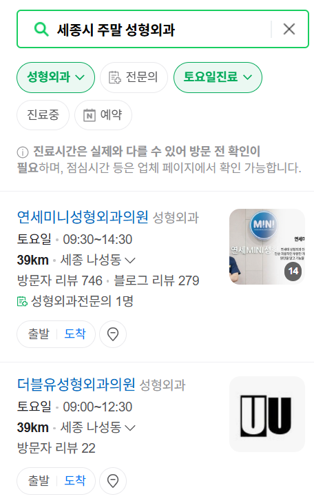 세종시 주말 문 여는 성형외과 병원 추천 리스트 ❘ 토요일, 일요일, 공휴일 진료 목록(쌍꺼풀, 눈재수술, 리프팅, 보톡스 잘하는 곳은?)