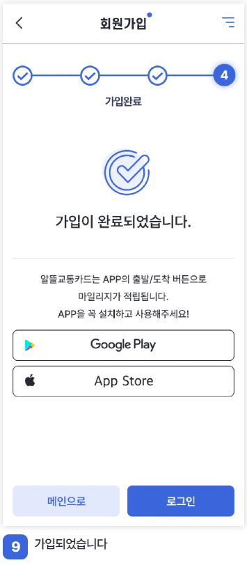 알뜰교통카드-앱-다운로드-회원가입