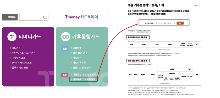 기후동행카드 후불 티머니 등록 따릉이 요금 청년 요금 청구 하차 태그