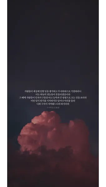 매일성경묵상과 말씀 묵상(누가복음 12장 13-34절) 누가 네 인생의 진정한 주인인가?_20