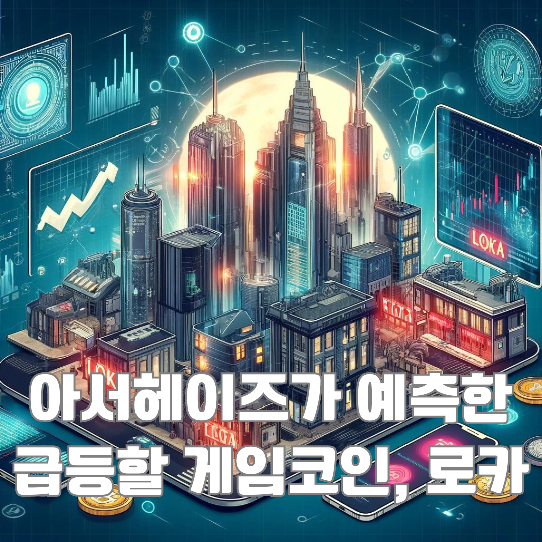 비트코인 천재 분석가 아서 헤이즈의 예언: 1억 배 상승할 게임 코인, 로카