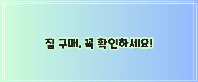 국민은행 청년전세자금대출 주택 구매 정보는 필수입니다!