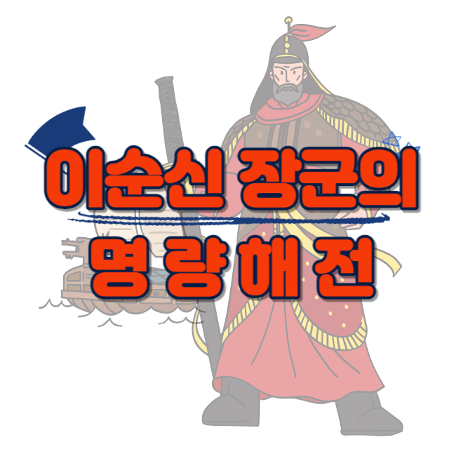 명량썸네일
