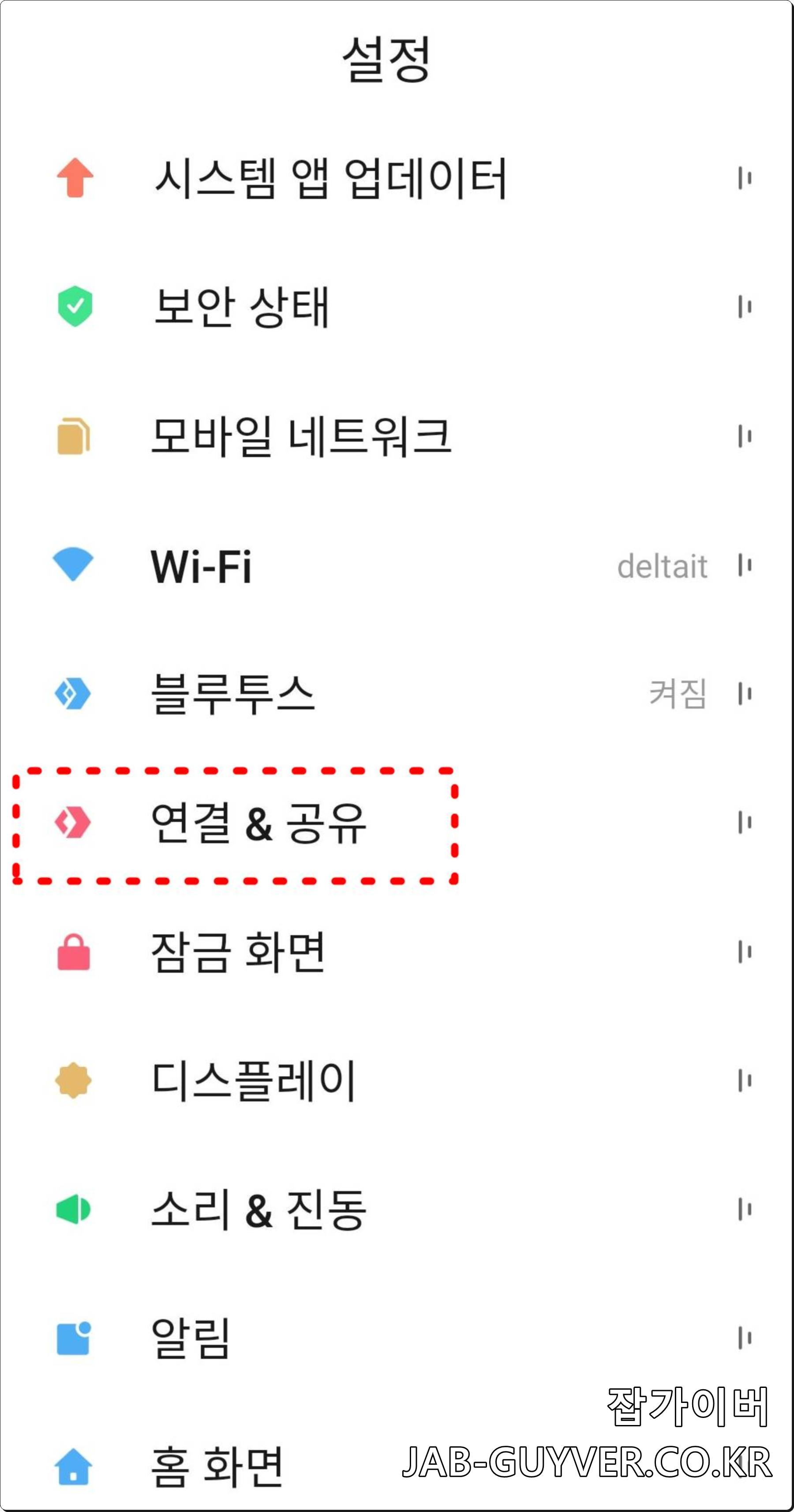 샤오미 Miui 설정 연결 및 공유 캐스트 메뉴 화면