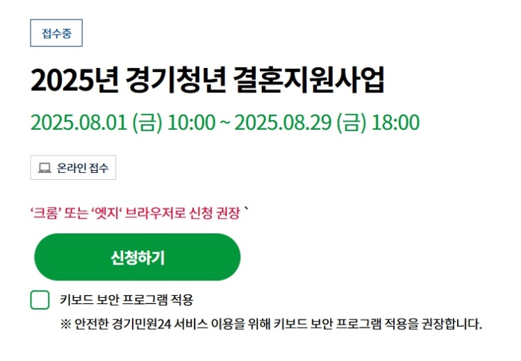 경기청년 결혼지원금 신청 기간