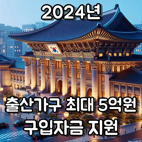 출산가구-자금지원