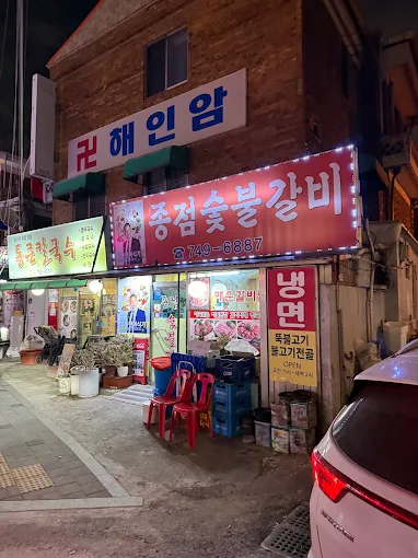 고독한 미식가, 고로상이 다녀간 한국식당 추천