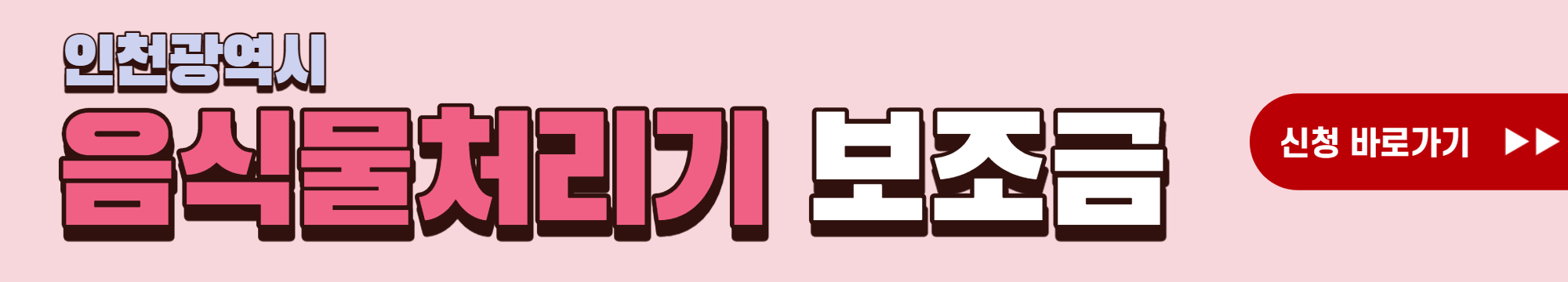 음식물처리기 보조금