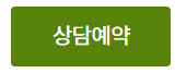 대출 상담