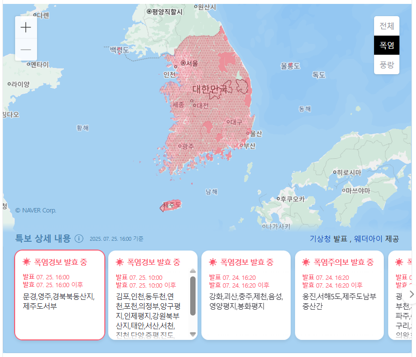 폭염특보