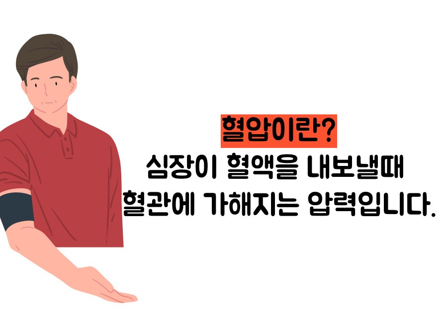 혈압 정상수치