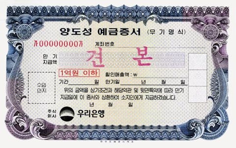 양도성 예금증서