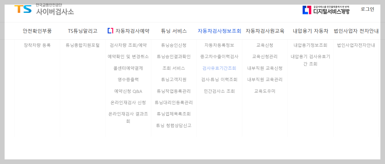 자동차검사