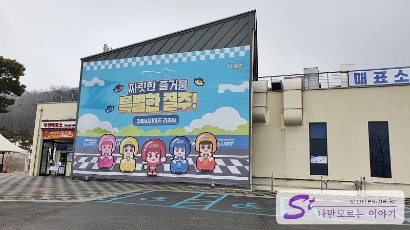 강화 루지