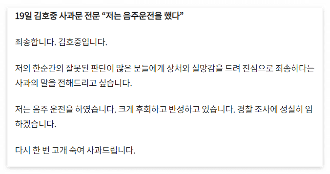 김호중사과문