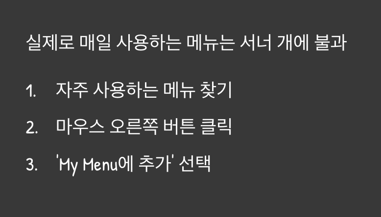 자주 쓰는 기능, '바로가기'로 나만의 대시보드 만들기