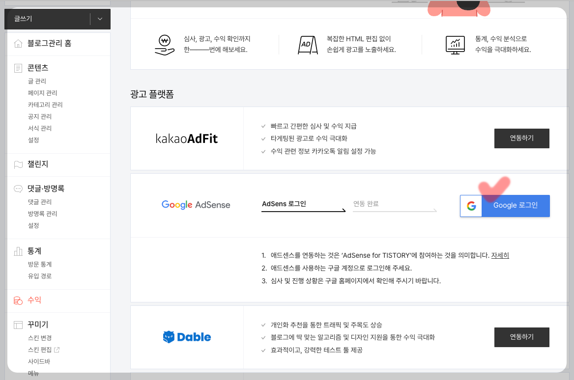 티스토리 구글 애스센스 연동