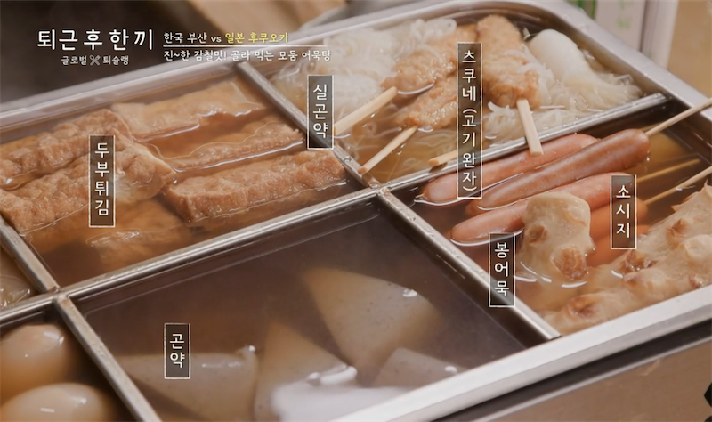 어묵탕