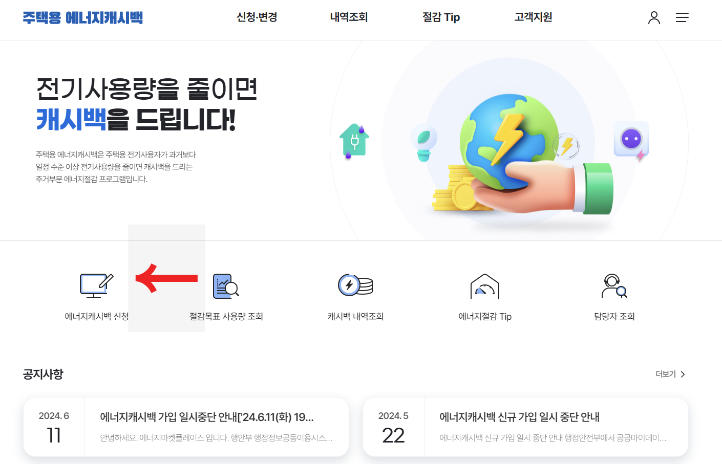 에너지캐시백신청대상 에너지캐시백신청방법 에너지캐시백신청제외 에너지캐시백홈페이지 에너지캐시백신청한전소위지 환급액 환급기준 산정액