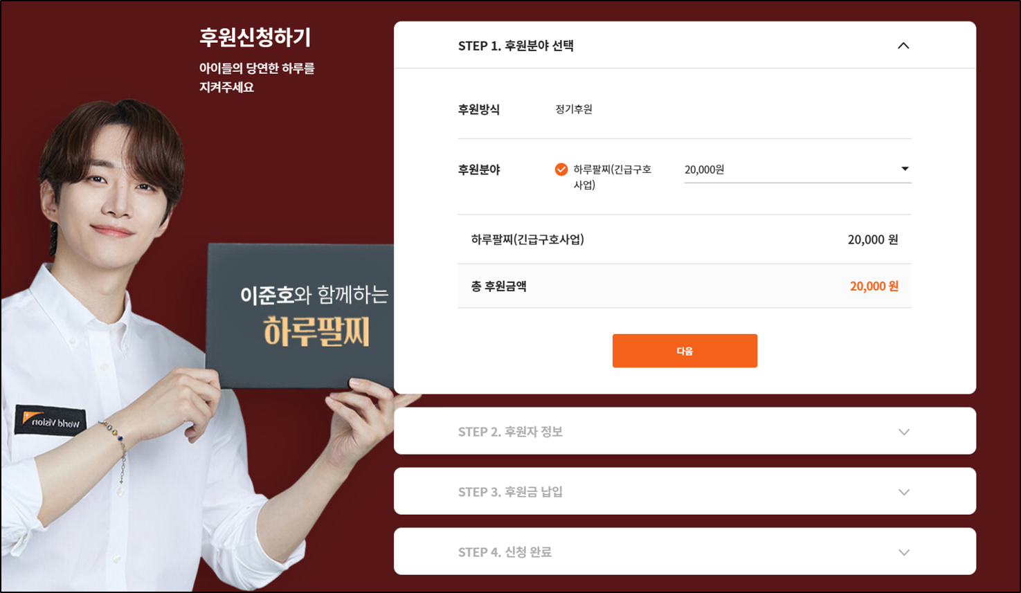 출처 : 월드비전 홈페이지