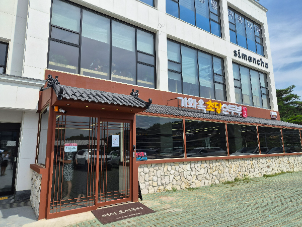 기와옥초당순두부