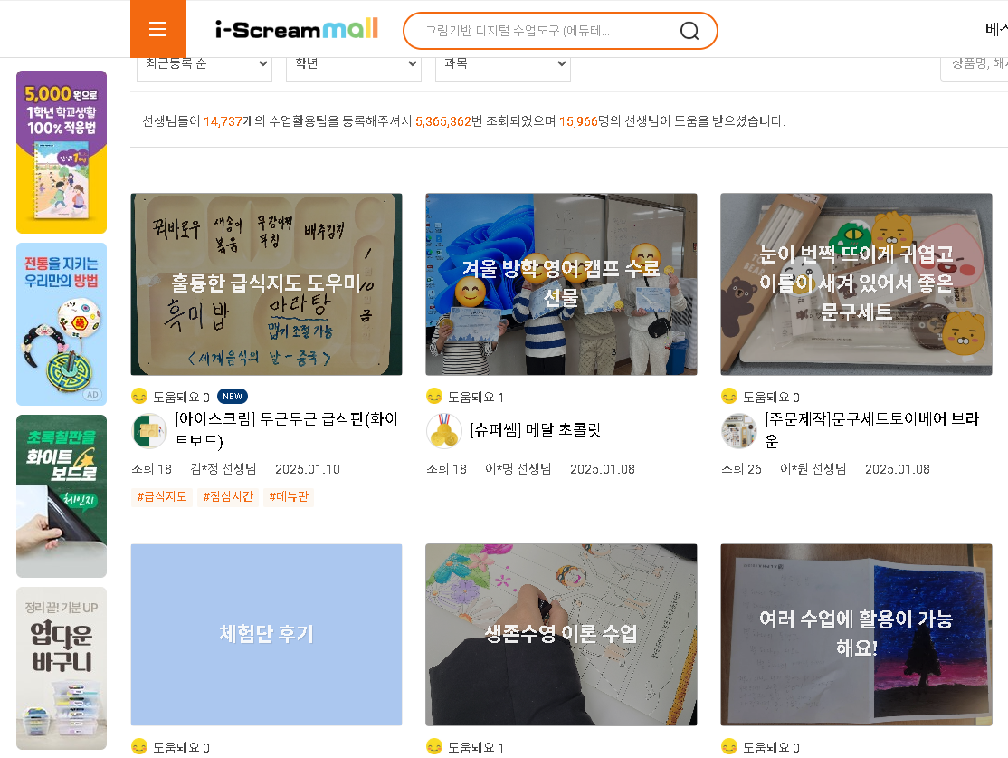 아이스크림몰 초등 02