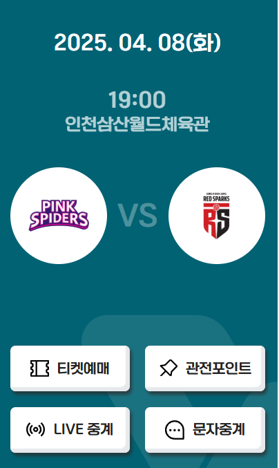 김연경 은퇴 경기 일정 &amp; 예매 정보