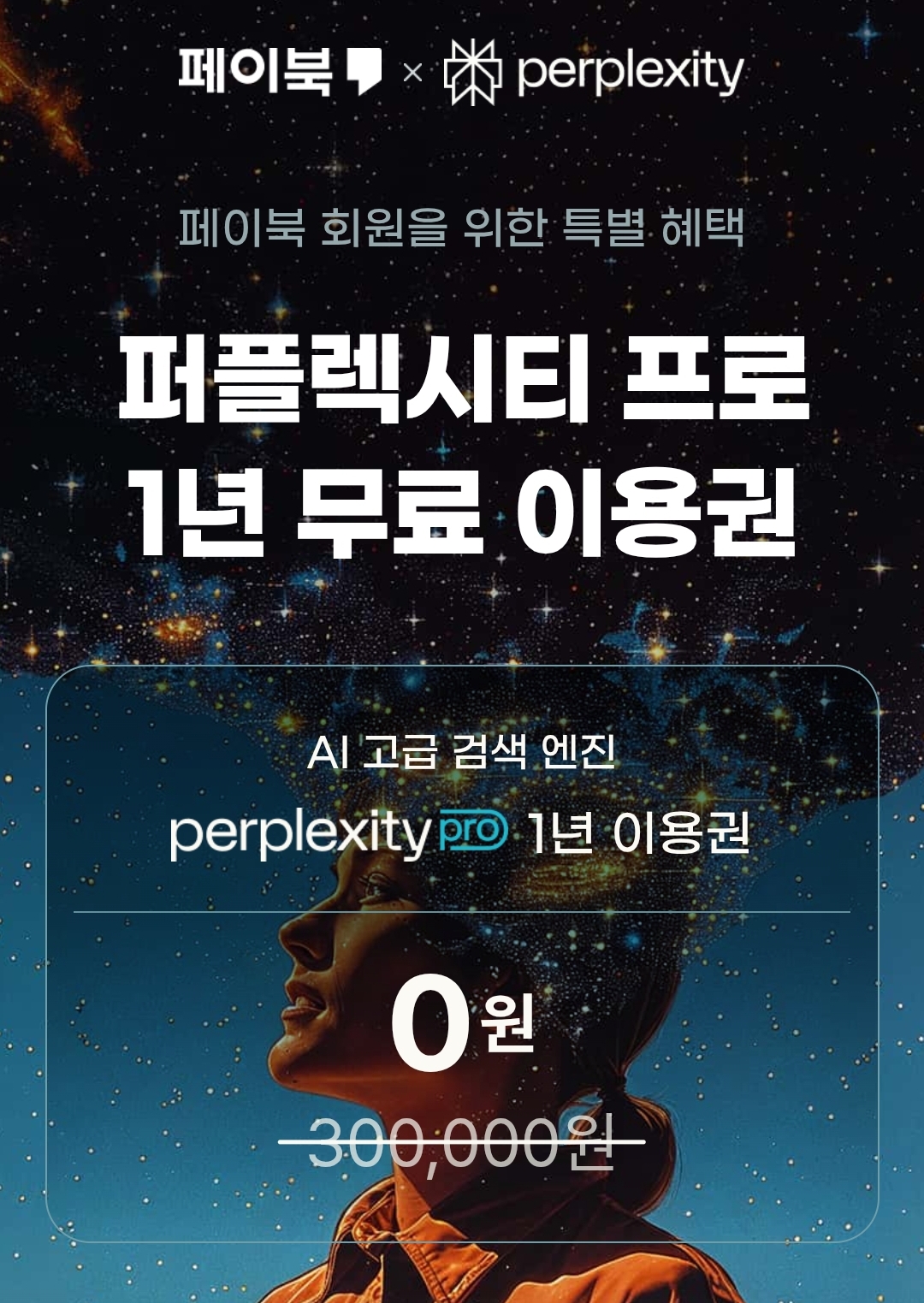 퍼플렉시티-AI-인공지능-1년-무료-이용권-참여-이벤트