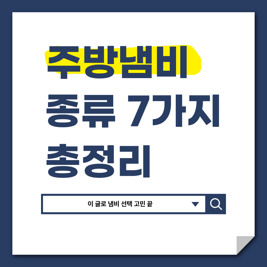 냄비 종류 총정리 (가장 많이 쓰는 8가지)