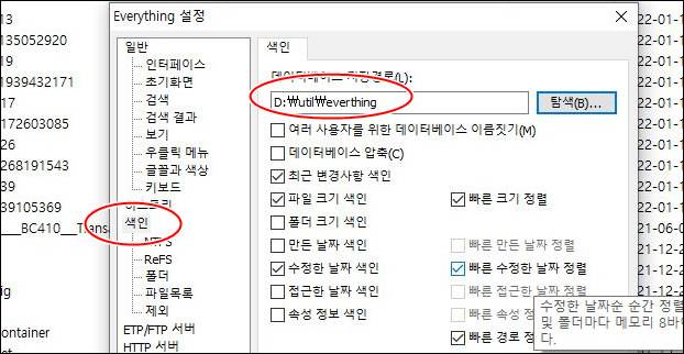 에브리씽 db 설정 - 인덱싱