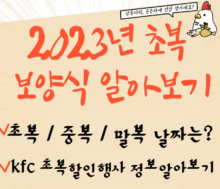 초복