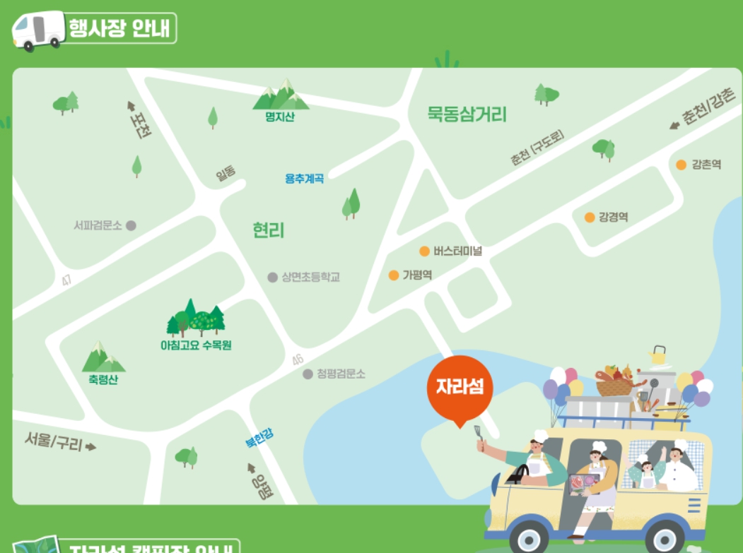 2024 캠핑요리축제 일정 참가방법