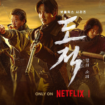 도적 칼의 소리