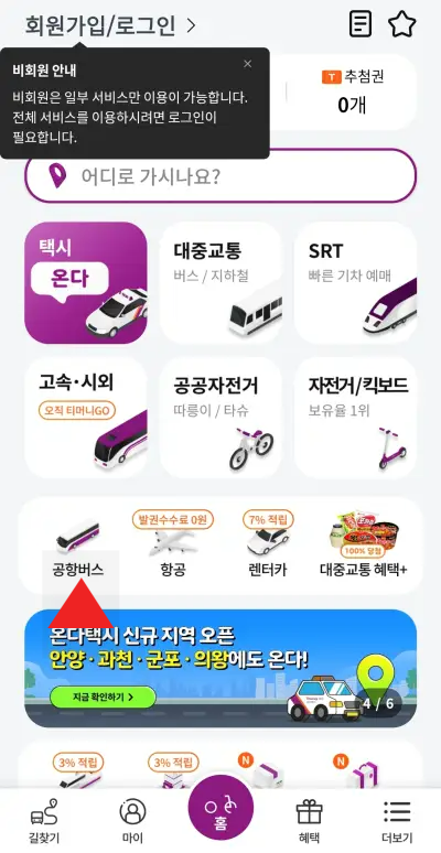 티머니-공항버스