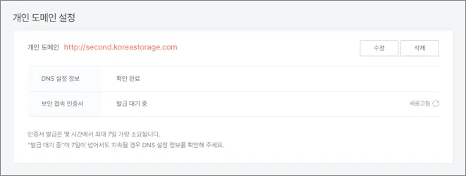 서브 도메인 설정3