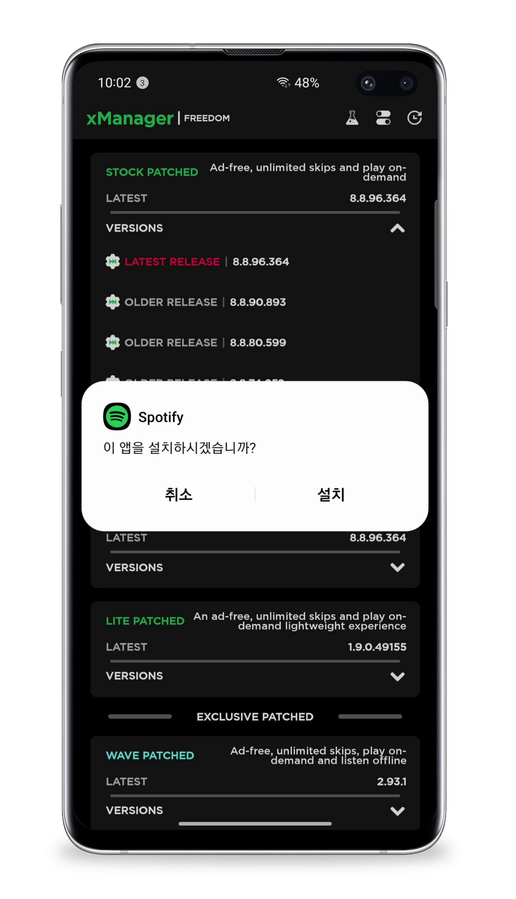 스포티파이 설치 과정 6