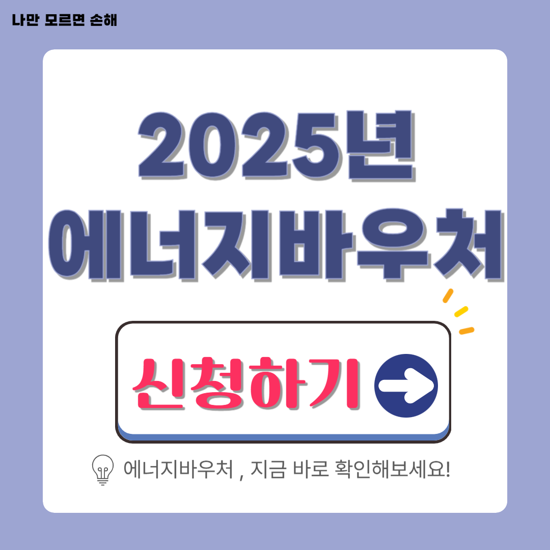 에너지바우처 신청하기