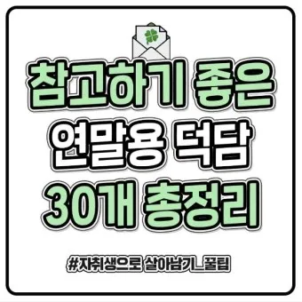 덕담 모음 결혼식 부모덕담 한마디_12