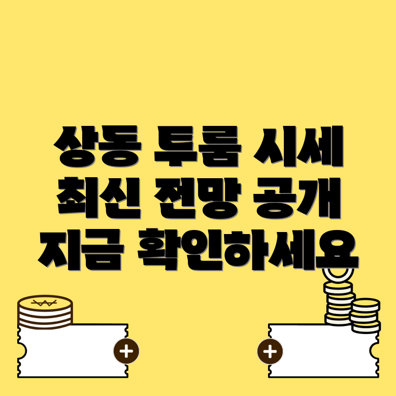 목포시 상동 투룸 월세