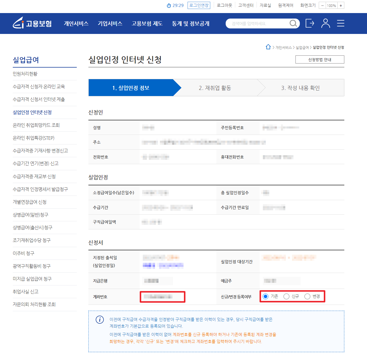 실업급여 1차