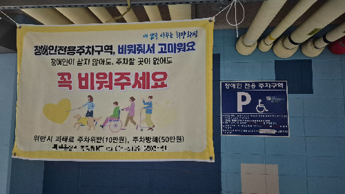 아파트 장애인 주차대수 산정기준