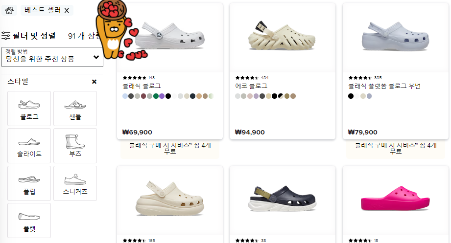 다양한 스타일의 크록스